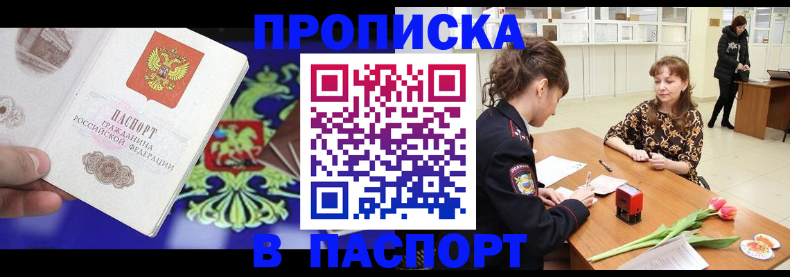 временная регистрация для школы в Новокуйбышевске