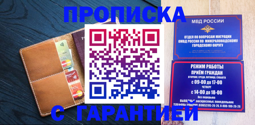 прописка 2025 в Новокуйбышевске